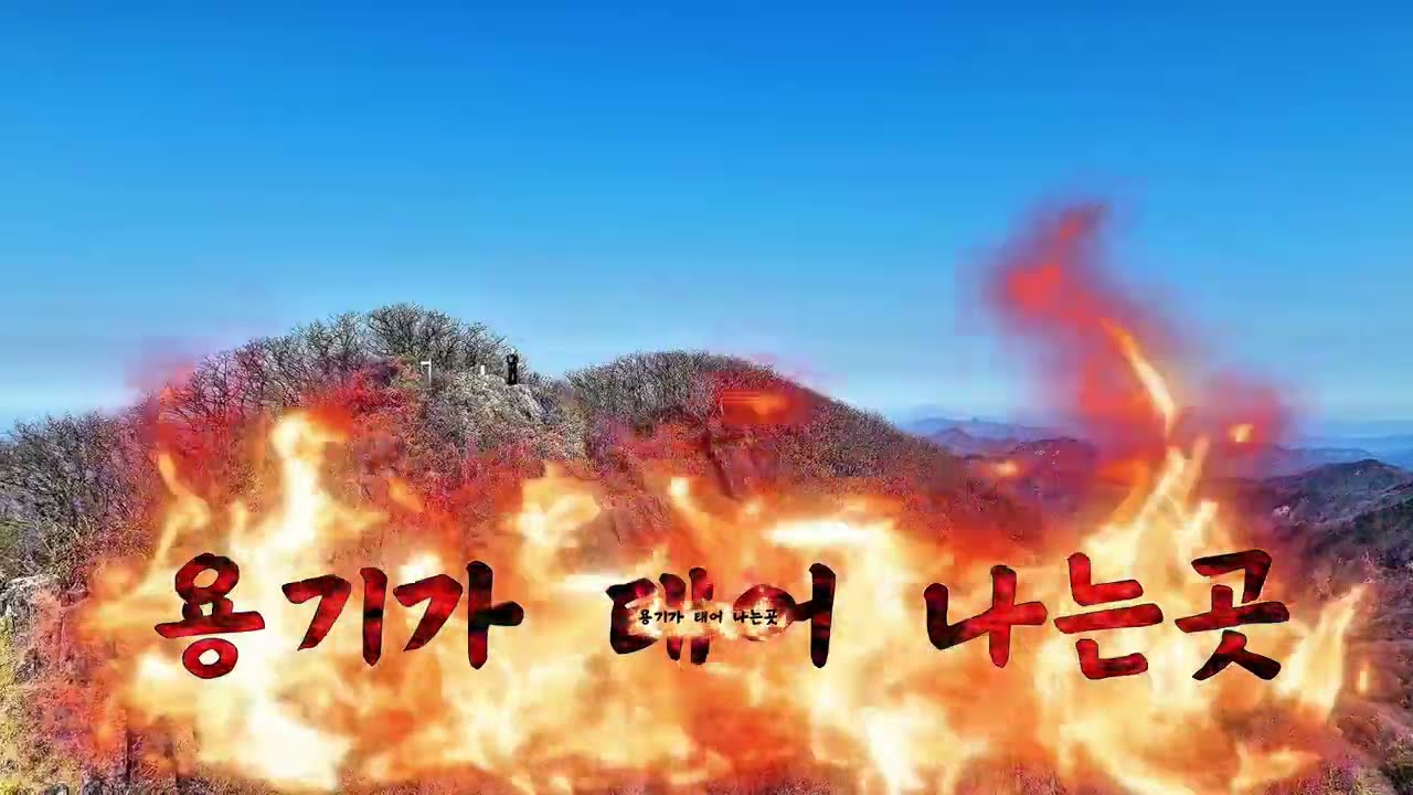 용기가 태어 나는곳