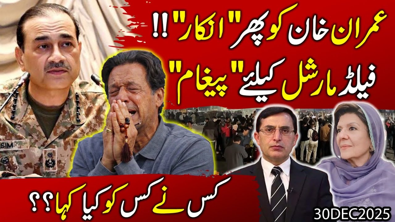 Imran Khan Refuses Again!! Message for Field Marshal | Who said what to whom? | Syed Imran Shafqat