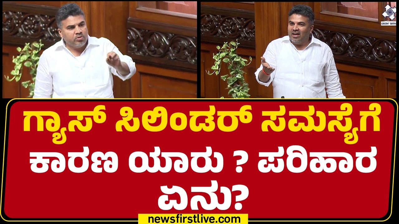 KH Muniyappa : ಗೃಹಬಳಕೆ ಸಿಲಿಂಡರ್ ಸಮಸ್ಯೆ ಇಲ್ಲ !| Assembly Session 2026 | @newsfirstkannada