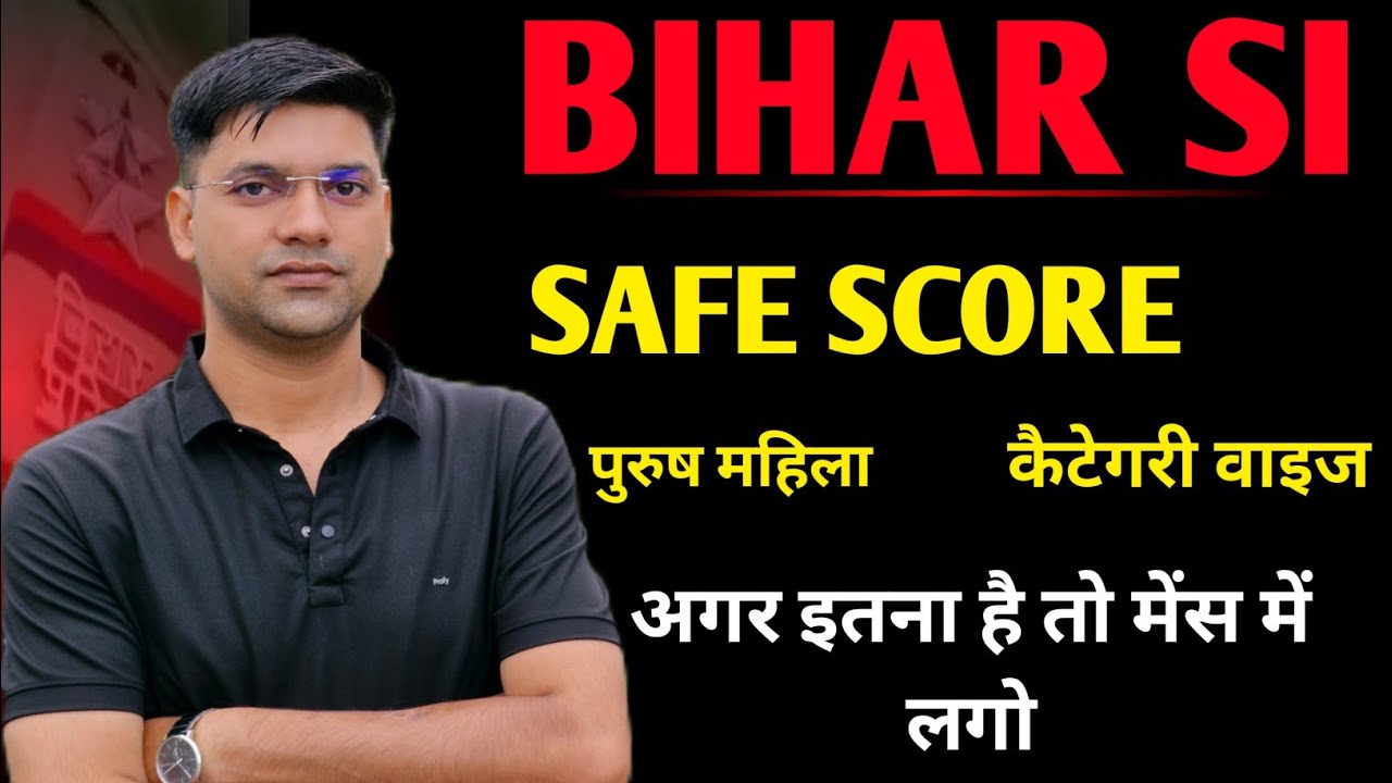 बिहार दरोगा कटऑफ बहुत कम||इससे क्या नहीं जाएगा कटऑफ||bihar Daroga cutoff 