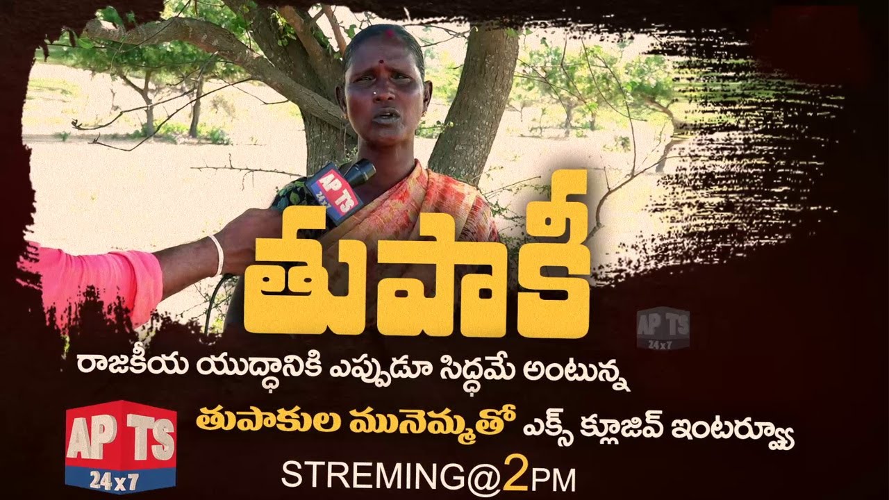 Nellore Tupakula Munemma Exclusive Interview || Streaming @ 2 PM || APTS 24x7