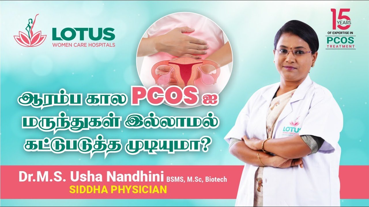 ஆரம்ப கால PCOS ஐ மருந்துகள் இல்லாமல் கட்டுபடுத்த முடியுமா? | Dr.M.S. Usha Nandhini