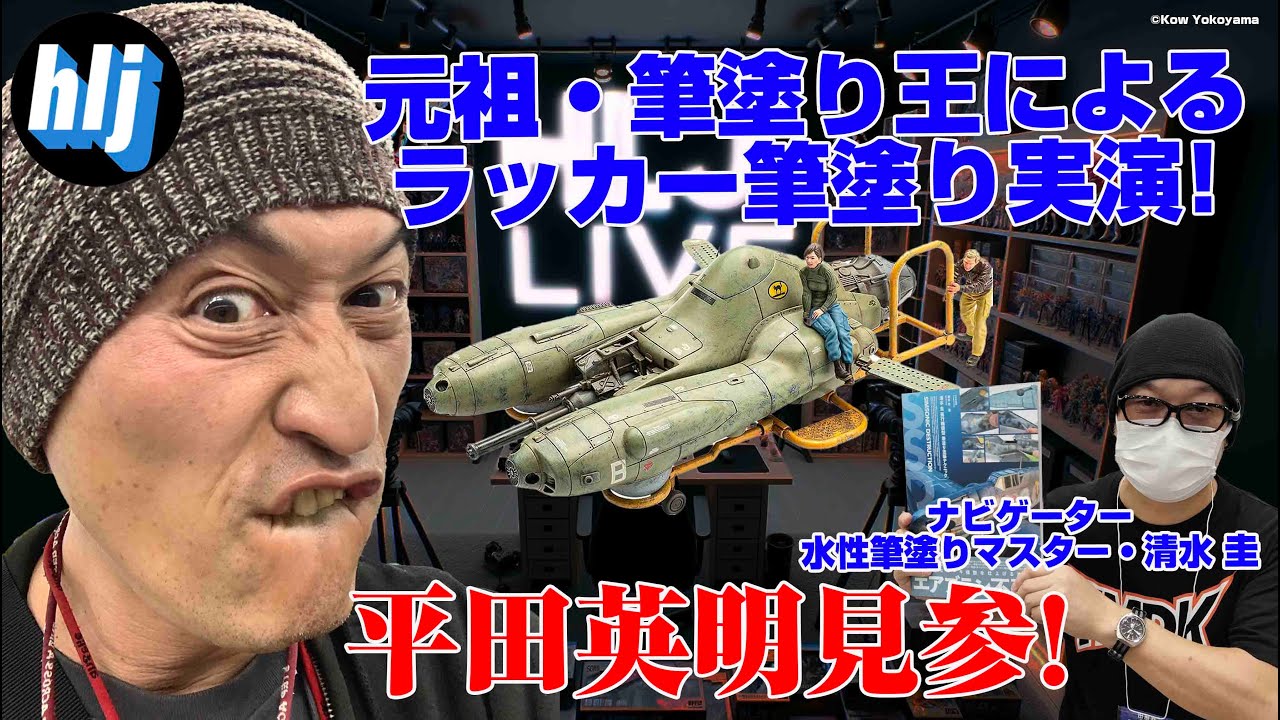 元祖 筆塗り王・平田英明がマックスファクトリーの1/35ファルケで禁断のラッカー筆塗り実演【水性筆塗りマスターの清水 圭も来る!】