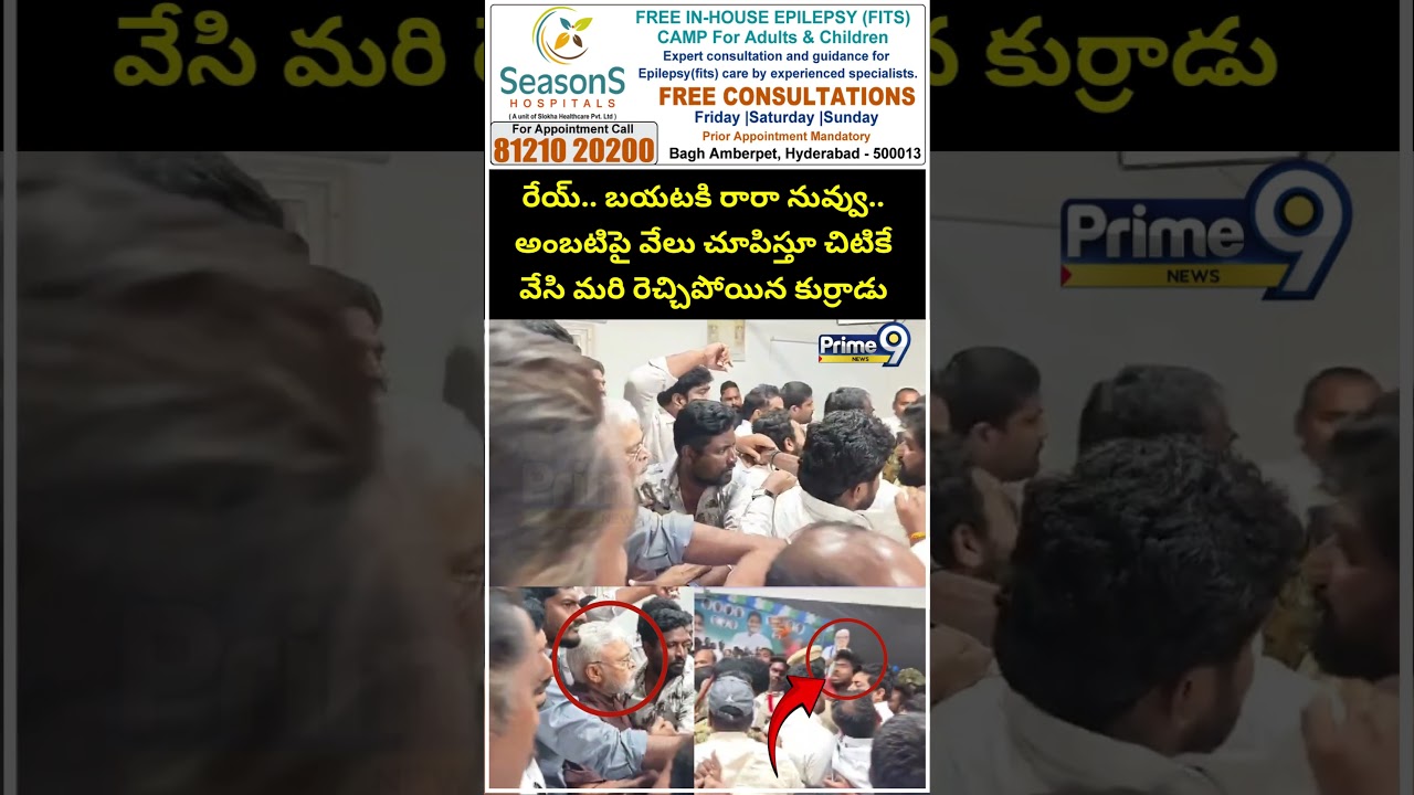 TDP Leaders Attack On Ambati House : అంబటిపై వేలు చూపిస్తూ చిటికే వేసి మరి రెచ్చిపోయిన కుర్రాడు