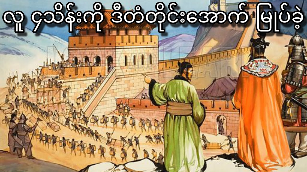 ကမ္ဘာအရှည်ဆုံး သင်္ချိုင်း {သို့} မဟာတံတိုင်း