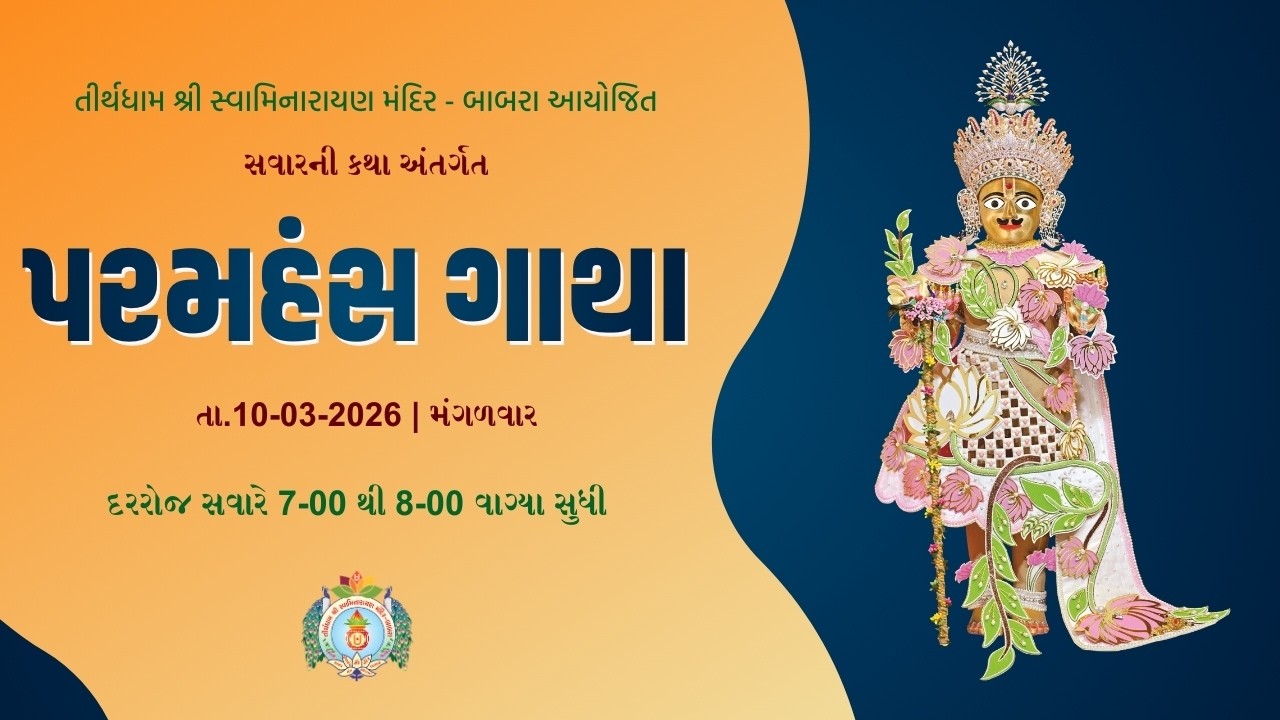 🔴LIVE || સવારની કથા  | પરમહંસ ગાથા | Date-10\03\2026 | Tirthdham Babra