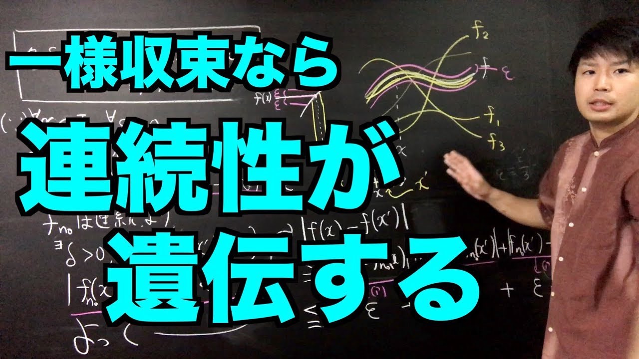 一様収束するなら連続性は保たれる【解析学】