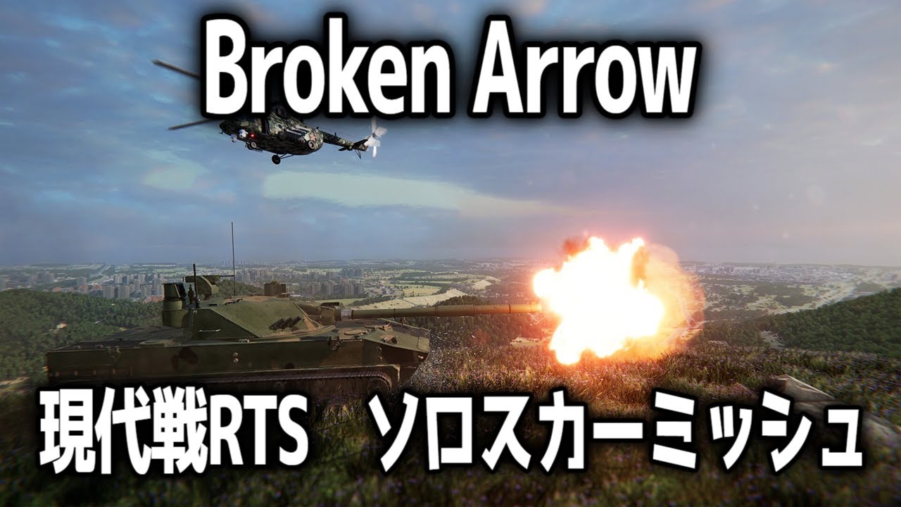 Broken Arrow Part.18/ 配信プレイ