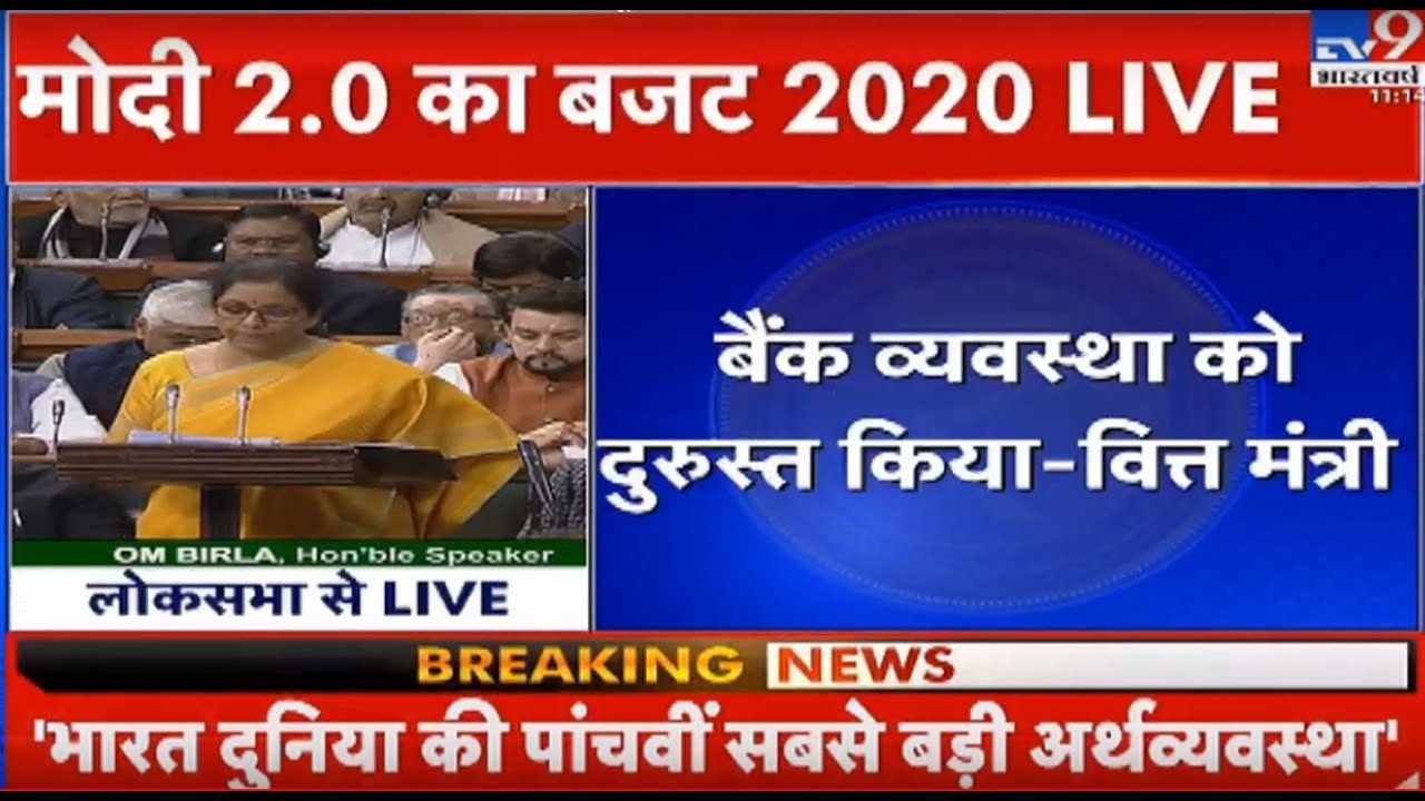 Budget 2020 पर महाकवरेज LIVE Updates | Modi सरकार के दूसरे कार्यकाल का पहला बजट