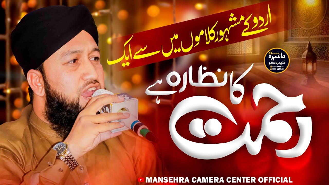 Rehmat Ka Nzara Hai | Urdu K Famous Islamic Kalamon Mein Se Ak Kalam