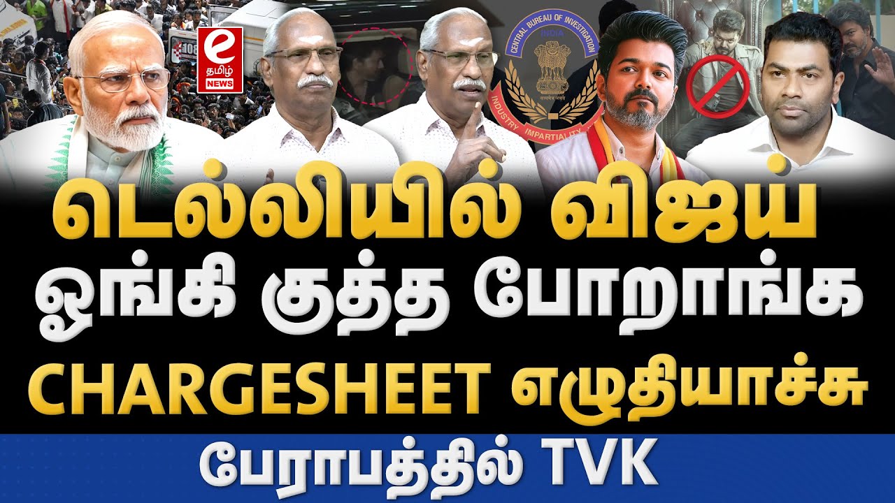 Ayyanathan Interview | டெல்லி CBI-ல் மீண்டும் ஆஜராக போகும் விஜய். CBI | TVK | Vijay