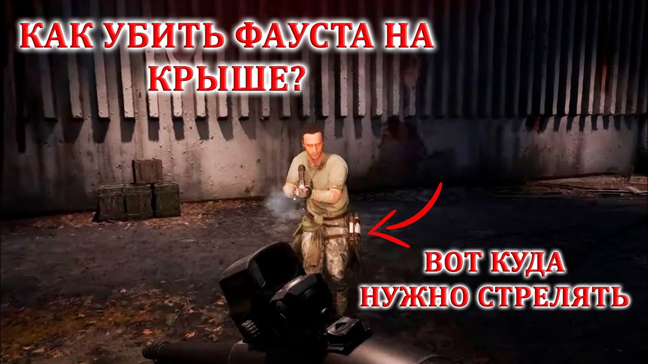 КАК БЫСТРО УБИТЬ ФАУСТА S T A L K E R  2  Heart of Chornobyl