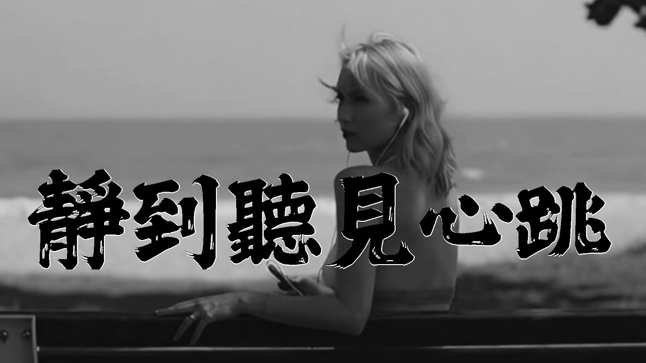 Mandarin Hits to Study/Relax to 🍃 | 精選中文歌 Vol.1
