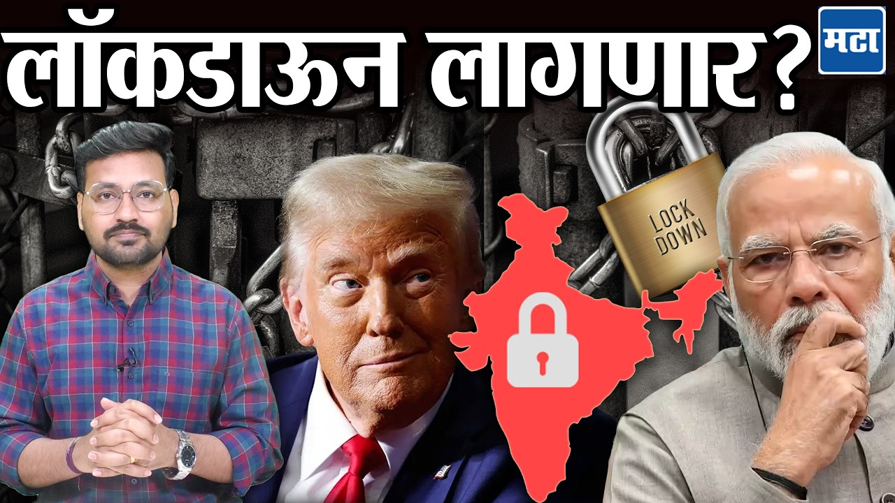 India Lockdown Again : भारतात लॉकडाऊनची शक्यता किती ? PM Narendra Modi यांच्या वक्तव्याचा अर्थ काय ?