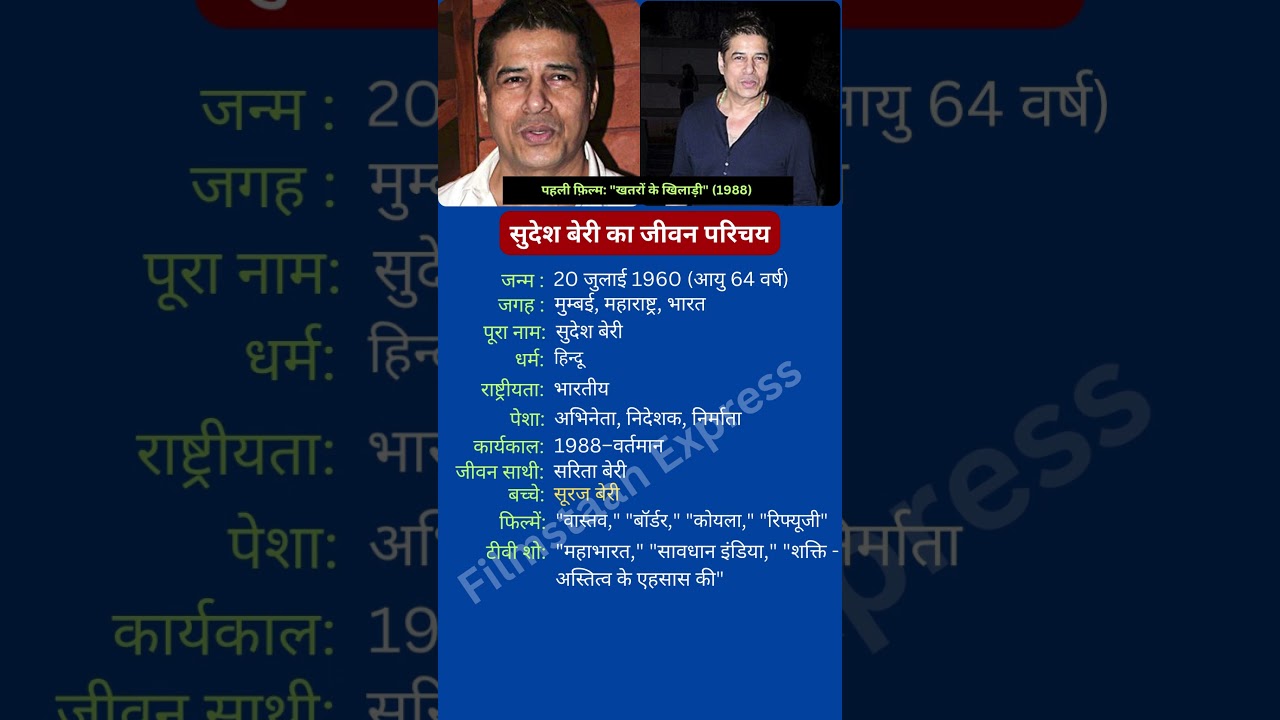 सुदेश बेरी का जीवन परिचय #sudeshberry