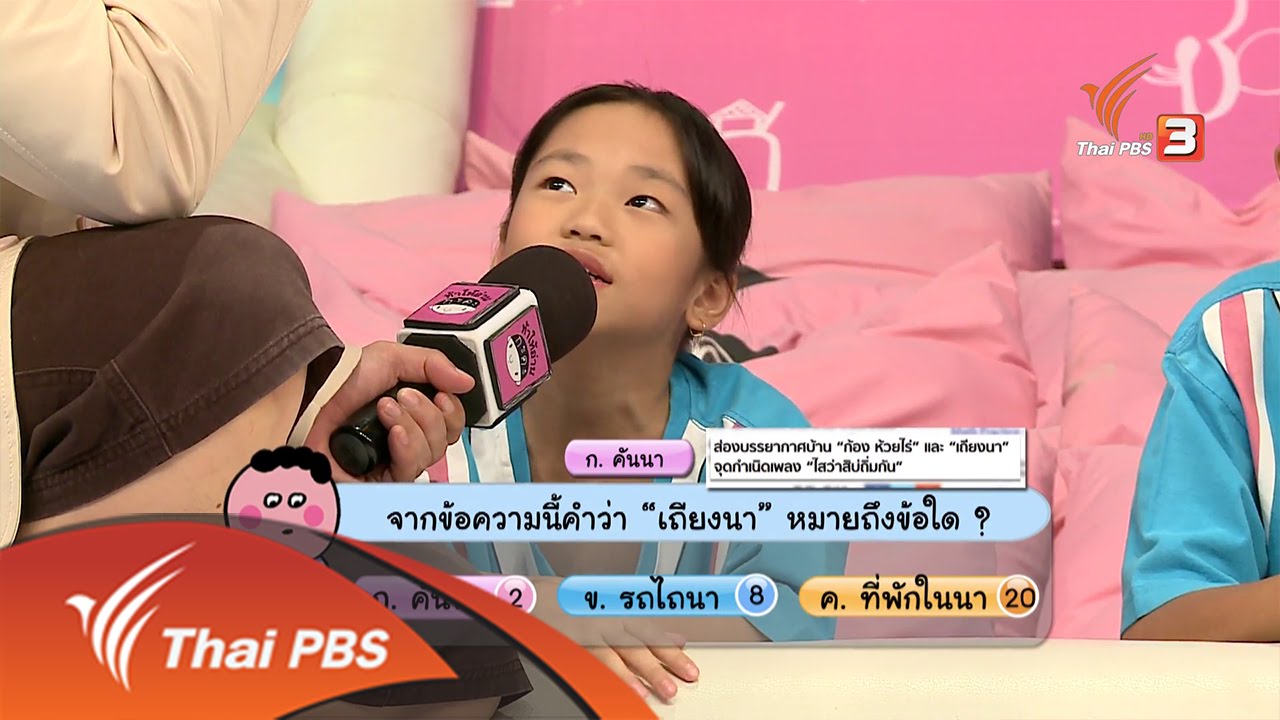 ท้าให้อ่าน : โรงเรียนสอนเต้น เอส ป๊อบปิ้ง แด๊นซ์ สตูดิโอ กรุงเทพฯ (4 มิ.ย. 59)