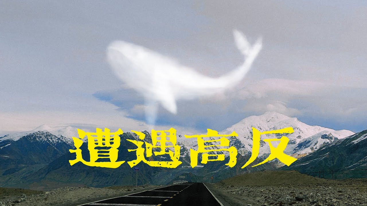 白沙湖|慕士塔格峰|塔县|这个冬天，在云端上的城，我遭遇了高反。