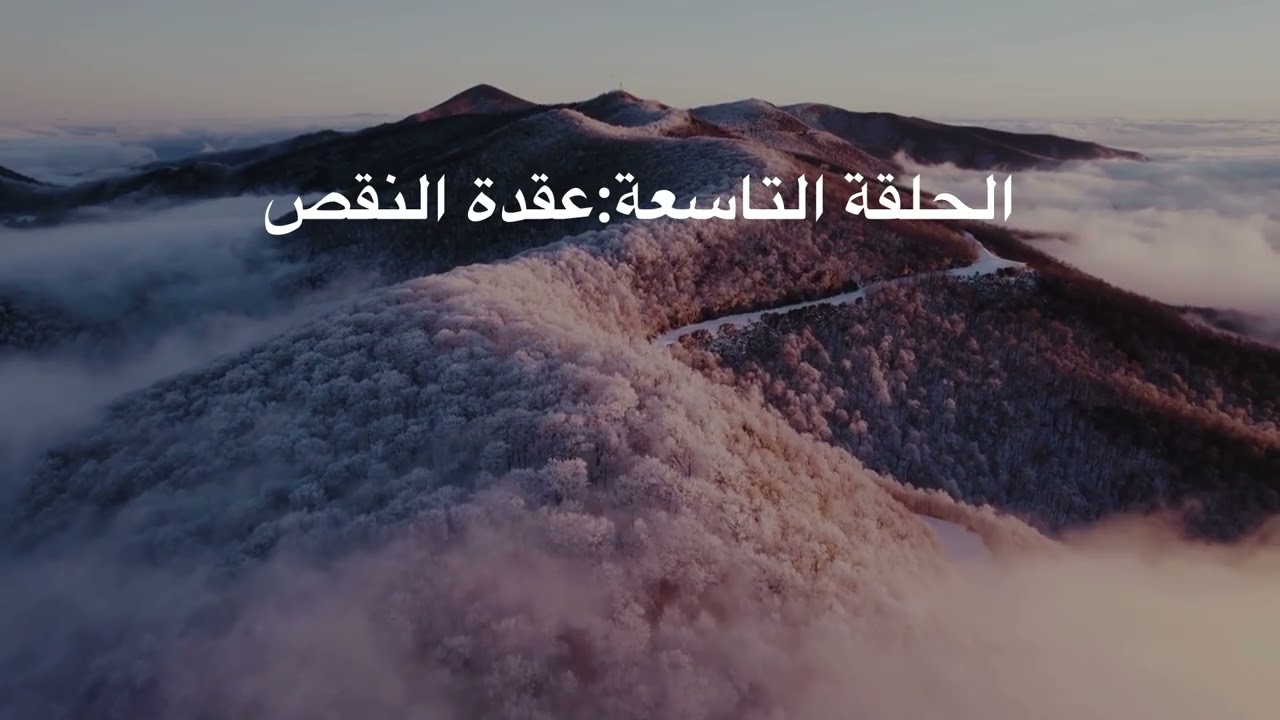 عقدة النقص