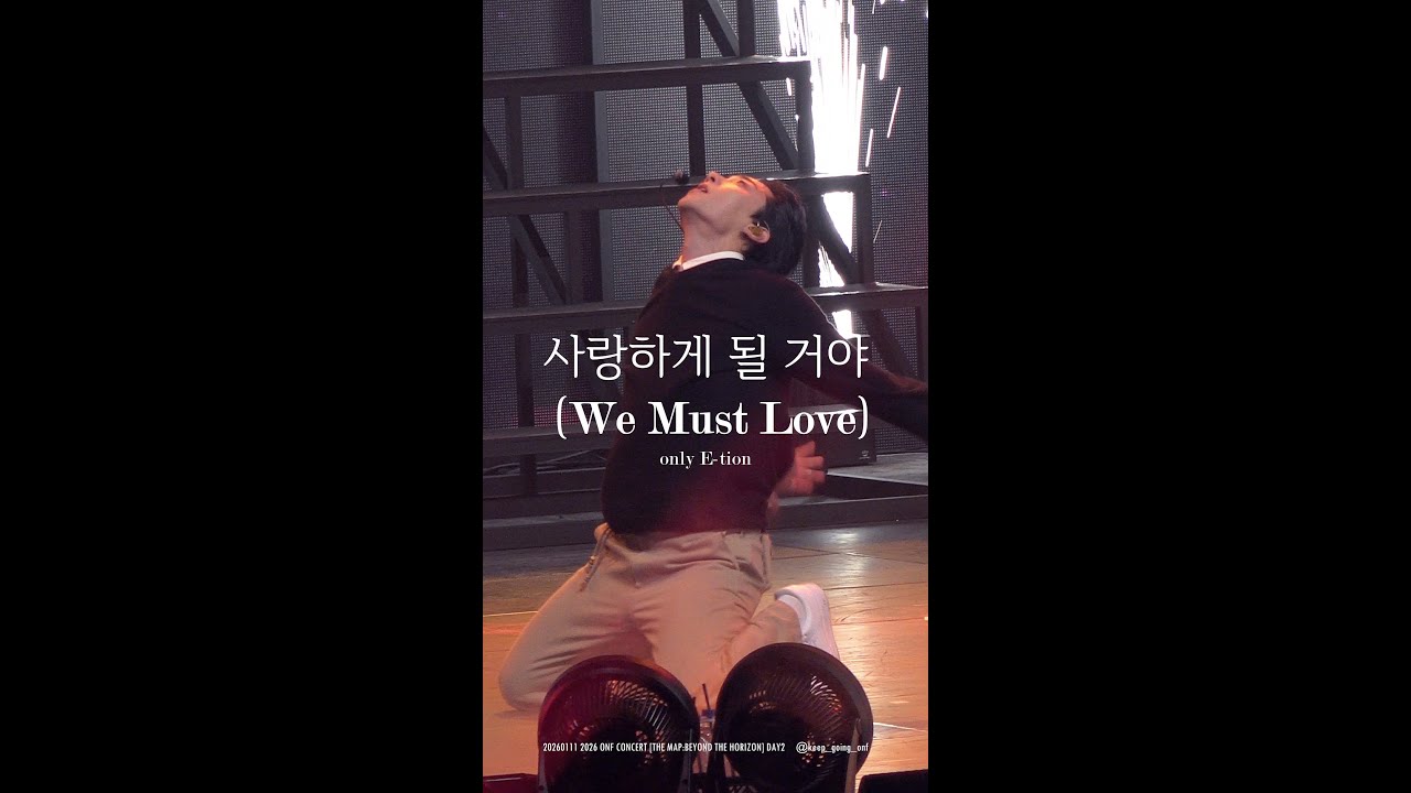 [4K] 온앤오프 이션 / 20260111 2026 ONF CONCERT [THE MAP:BEYOND THE HORIZON] DAY2 - 사랑하게 될 거야(We Must Love)