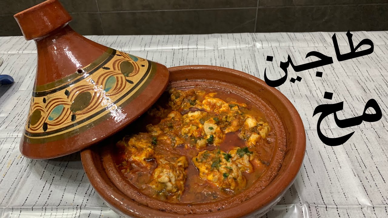 طريقة المخ البقري مشرمل بطريقة الفاسية recette cervelle marocaine