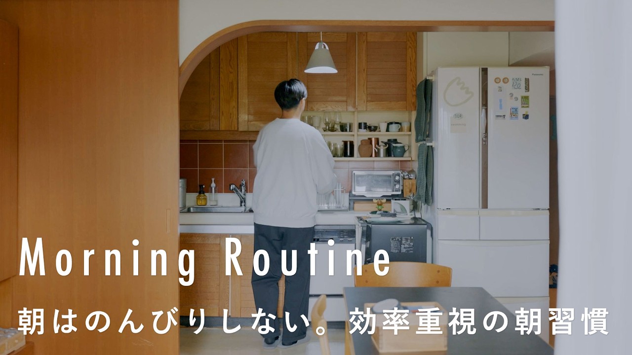 視線は窓の外へ。1日を軽やかに始める朝の過ごし方【雑貨店オーナーのモーニングルーティン】和田基樹さん篇　ヴィンテージマンション/朝散歩/北欧家具