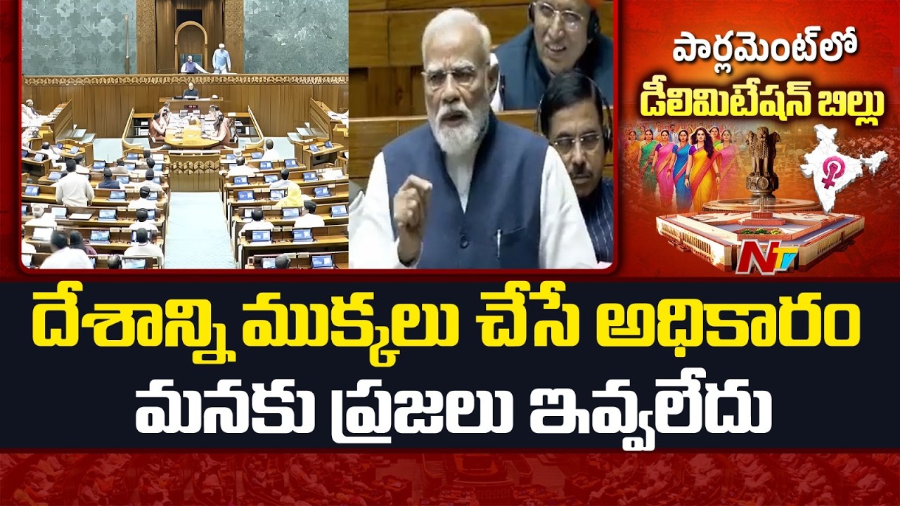 No State Will Face Injustice Due to Delimitation - PM Modi | NTV Politics