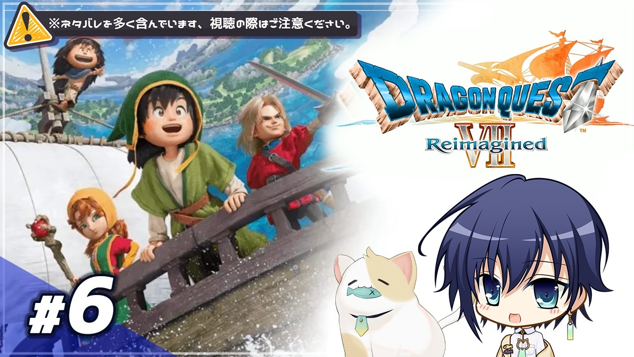 【ドラクエ７】海底神殿も終わり！この後どこにいこうかな？？？　その６【ネタばれ注意】