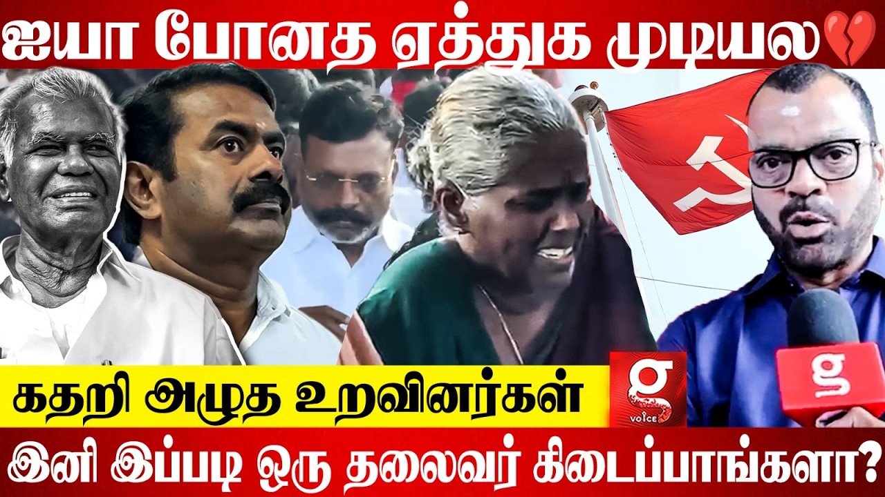 Thozhar Nallakannu மறைந்தத எங்களால ஜீரணிக்க முடியல😭உடைந்து கதறிய உறவினர்கள்🥺 | Actor Balaji