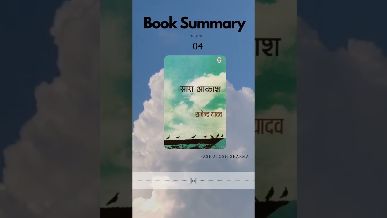 भाग 04 सारा आकाश उपन्यास का सारांश Summary of Sara Akash Novel #familydrama #booksummary #saraakash