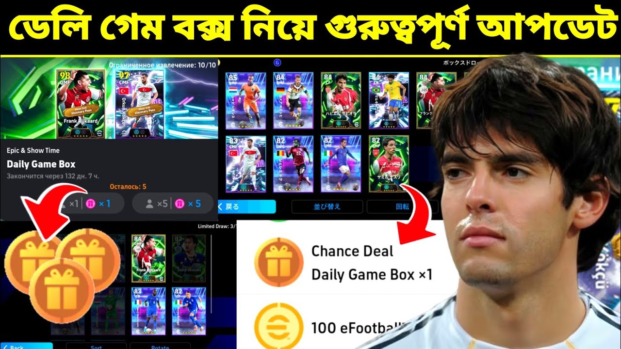 ডেলি গেম বক্স গুরুত্বপূর্ণ আপডেট 🔥 Important update about Daily Game Box | eFootball 2026 Mobile