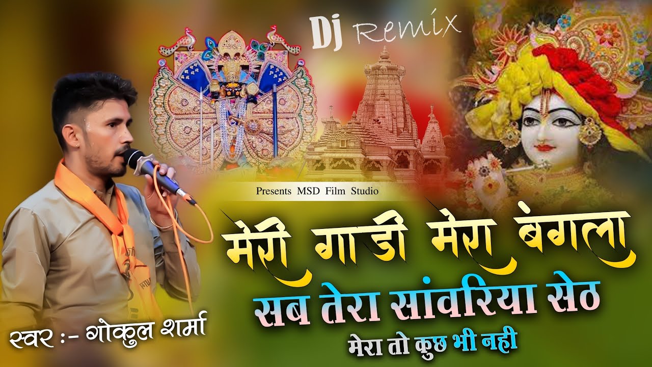 सब कुछ तेरा है सरकार || मेरा तो कुछ भी नही || मेरी गाडी मेरा बंगला || Meri gadi mera mera paisa mera