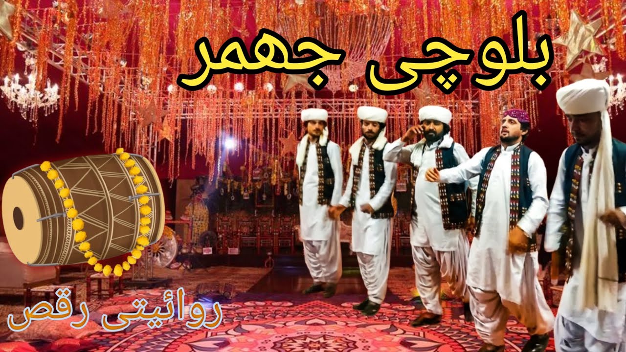 Balochi Jhumar | Traditional Balochi Dance Performance | بلوچی جھمر