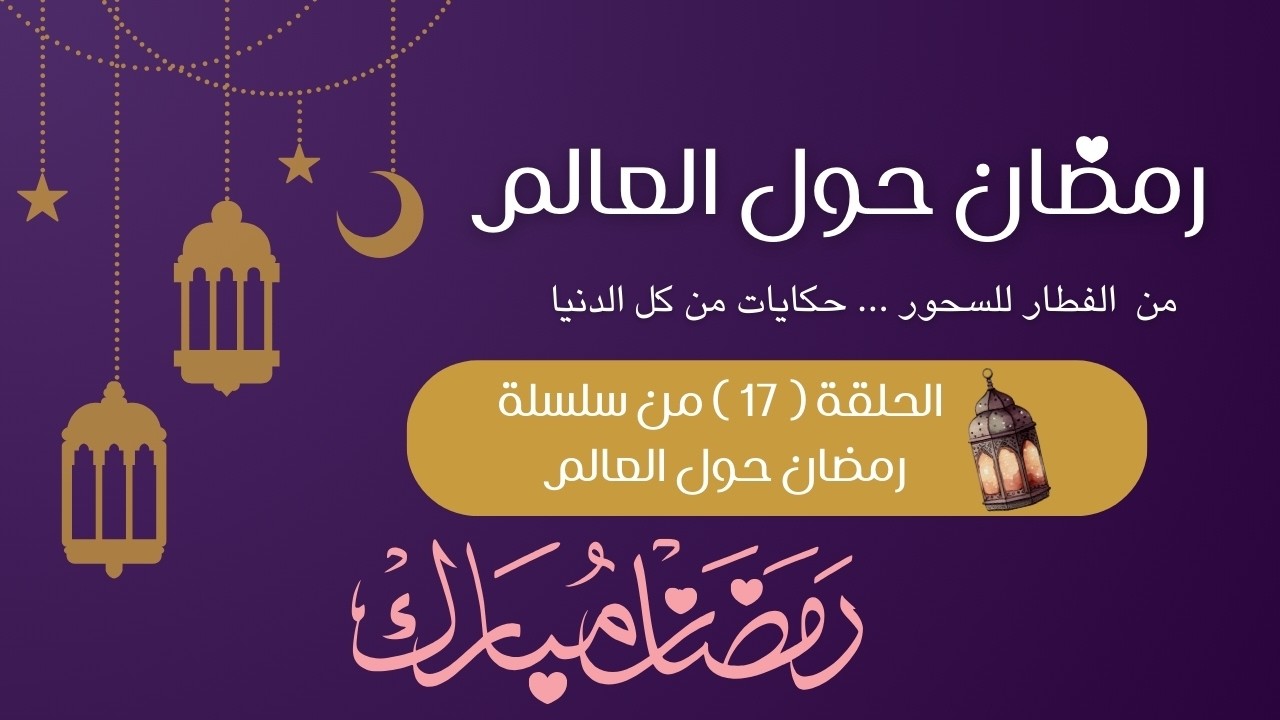 رمضان في قلب لندن أذان، ولمة من كل العالم 🌙