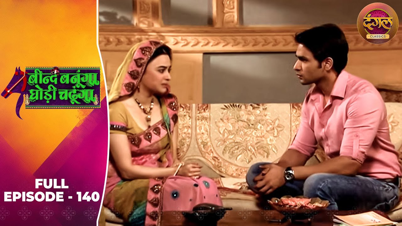 Beend Banoongaa Ghodi Chadhunga | Full Episode 140 | Jayashree V, Anuj Thakur | Dangal TV Classics