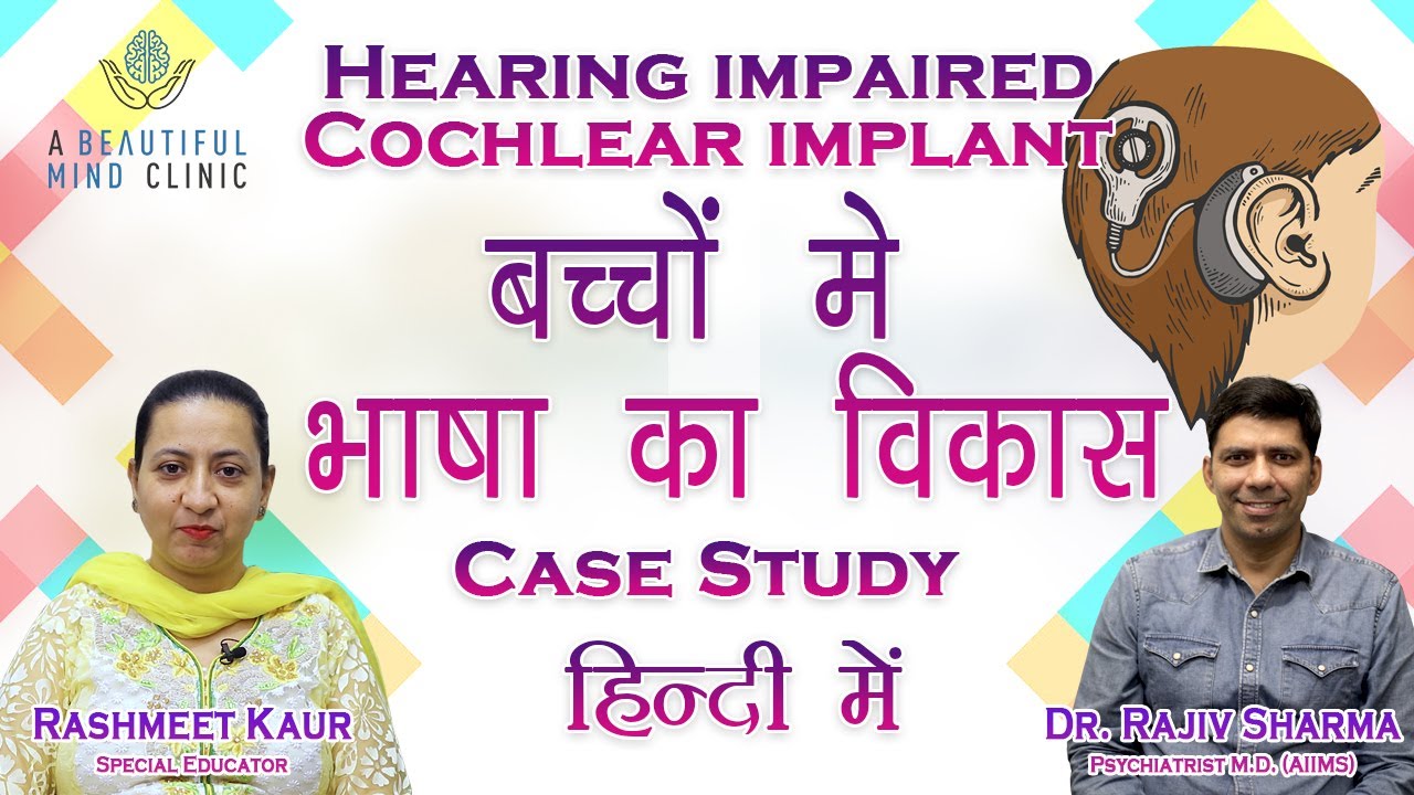 Hearing Impaired Child Cochlear implant- Language भाषा का विकास Special Educator Case Study in Hindi