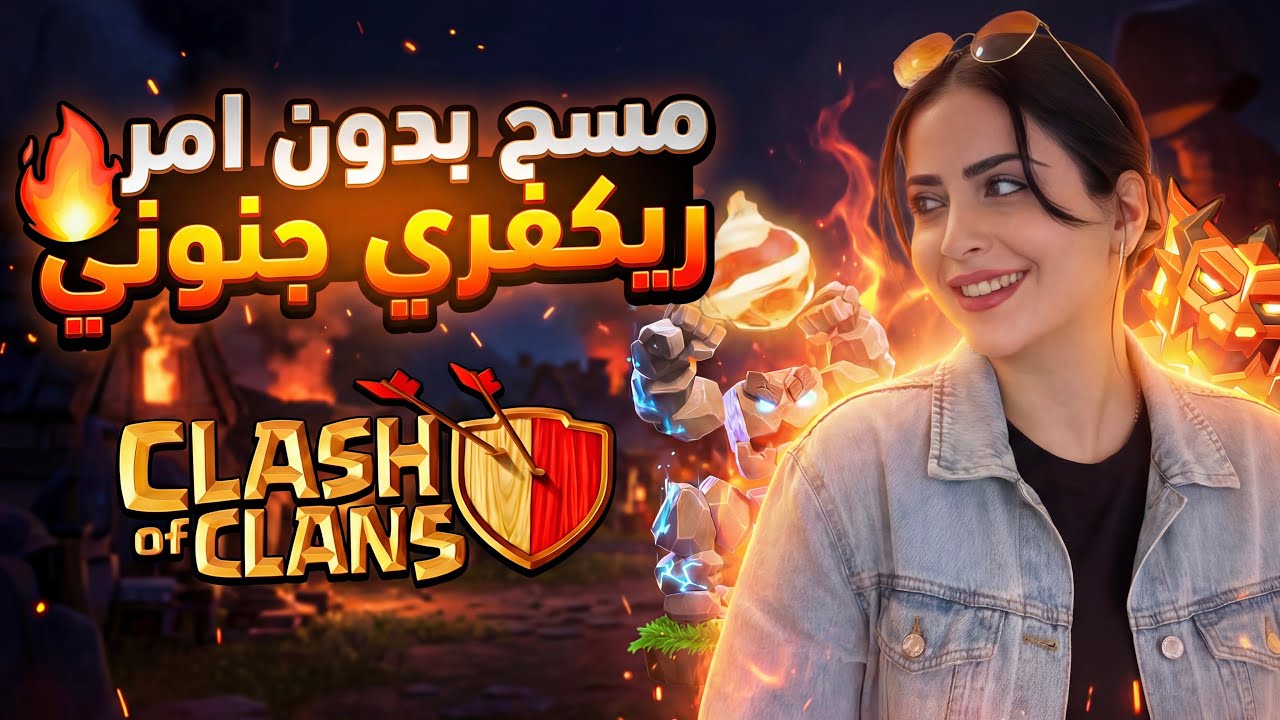 مسحات اسطورية بدون الامر !👌 هجمات الفايربول والغولم النيزكي | الطريق الى التوب 1 | كلاش اوف كلانس