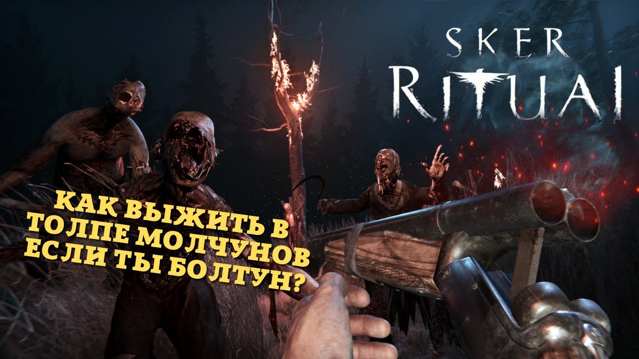 Британская версия зомби режима в COD - Sker Ritual | Demo 2022 | Прохождение и Первый взгляд