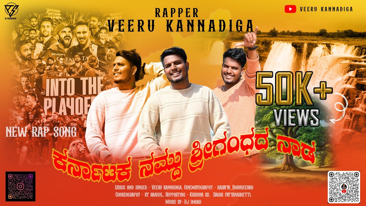 ಕರ್ನಾಟಕ ನಮ್ದು ಶ್ರೀಗಂಧದ ನಾಡ Full Rap Song out Now by Veeru kannadiga