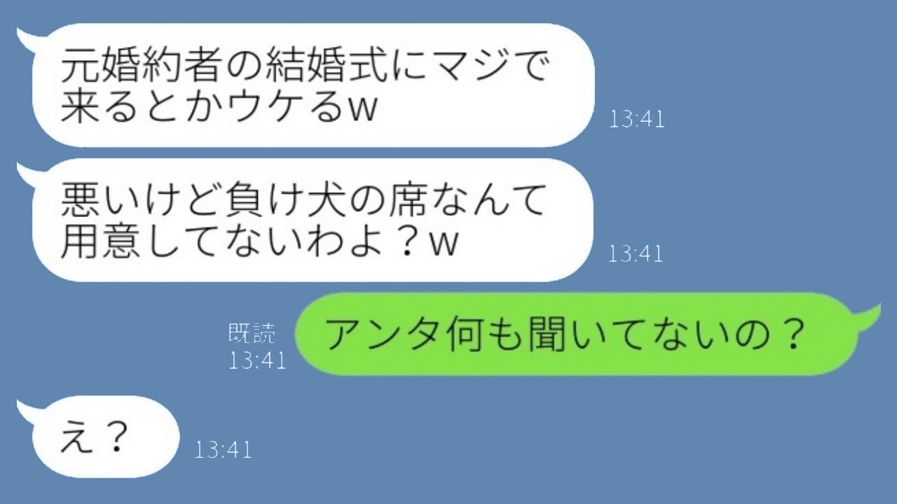 婚約者を奪った同僚の結婚式に招待→新婦に「席ないよw」と煽られた私が暴いた“知られざる真実”