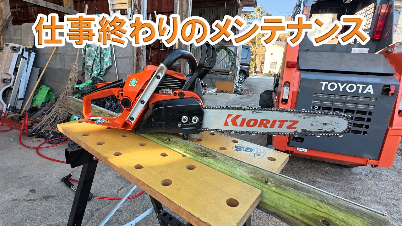 1,500円の安いソーチェーン付けて簡単にメンテナンス