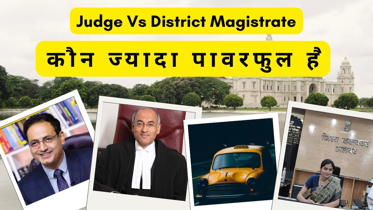 कौन ज्यादा पावरफुल है |Judge Vs District Magistrate | Vikas Divyakirti Sir
