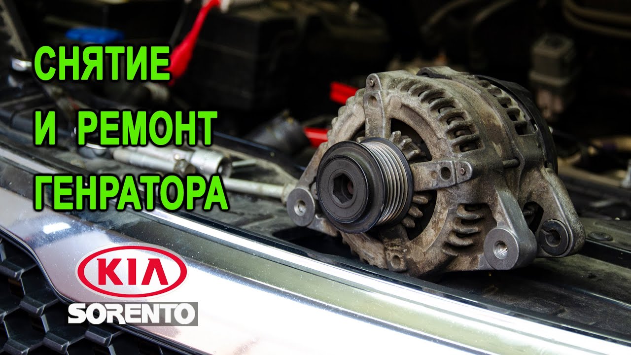 Снятие генератора на Киа Соренто II. (Removing the generator on the Kia Sorento II.)