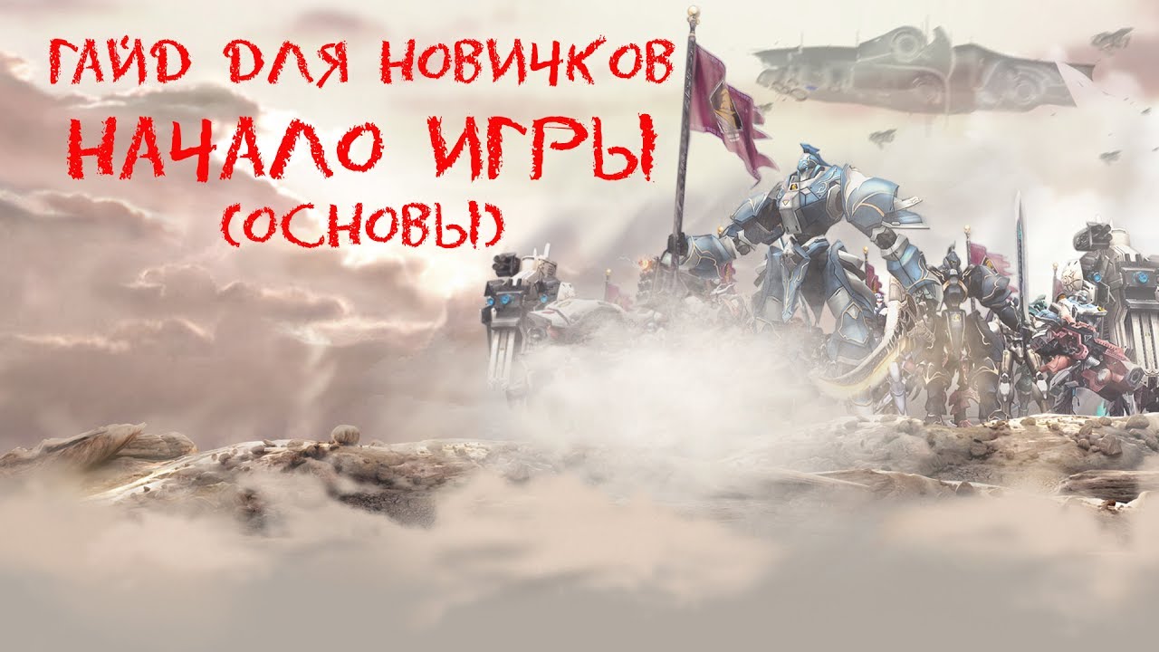 RF Online [RF2232] - Гайд для новичков (Начало игры)