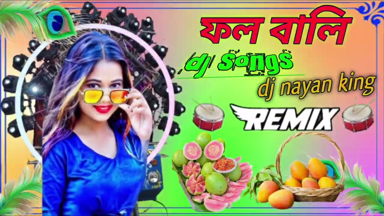 ফল_বালি_এগো_ফল_বালি_🍎dj songs happy new year 2026 mixing bai dj Nayan 🎼💗🎶