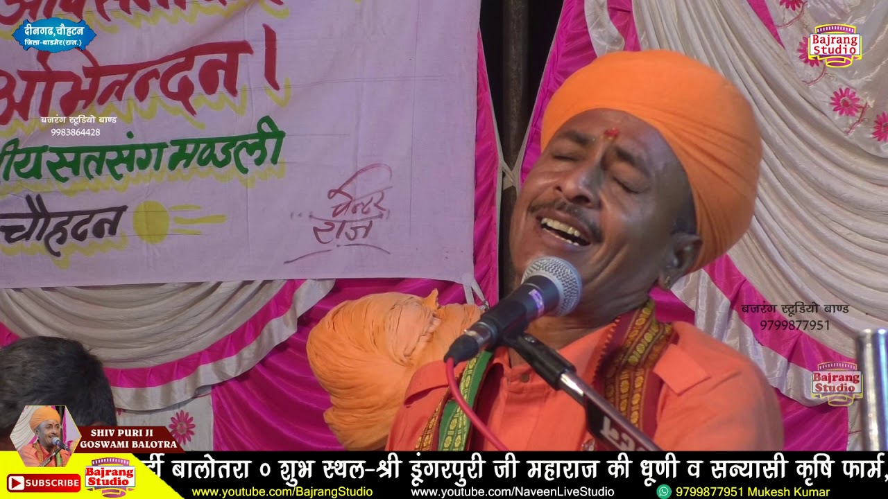 भक्ति राजी होय ने कीजे || शिवपुरी जी गोस्वामी बालोतरा || दीनगढ़ (चौहटन) लाईव || Rajasthani Bhajan