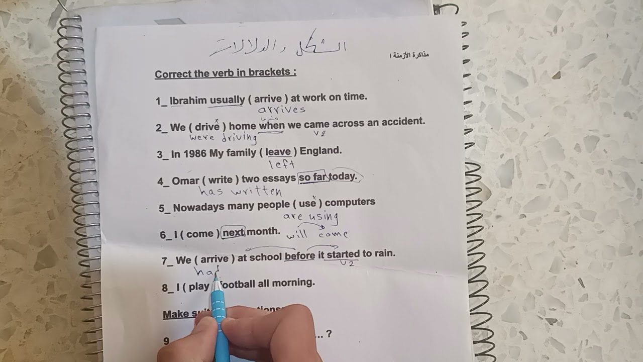 أزمنة تصحيح الفعل بين قوسين (تدريب)