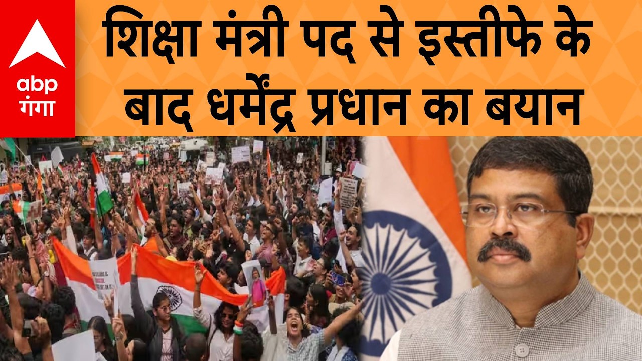 Dharmendra Pradhan Resign: Dharmendra Pradhan's first statement after the resignation of the Education Minister