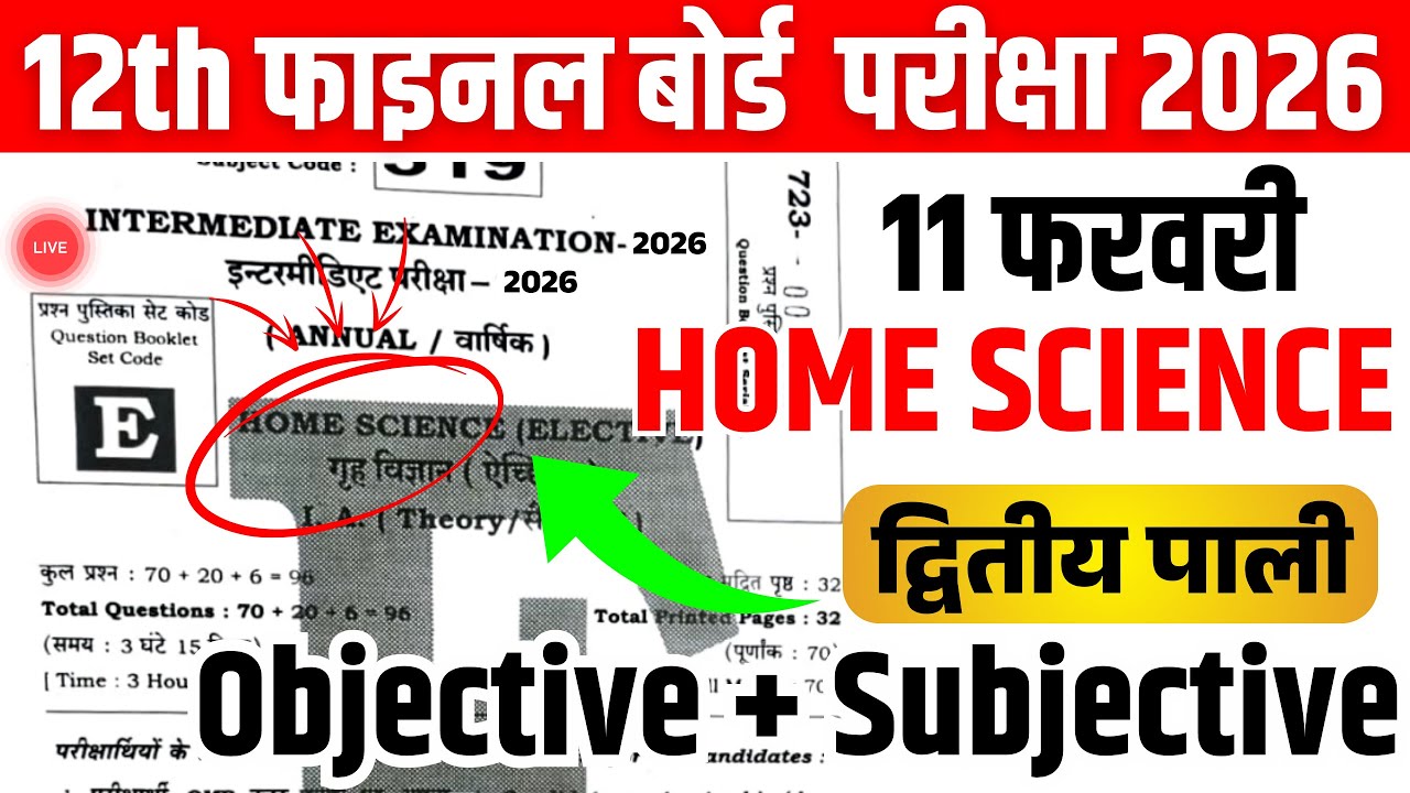 11 February Home Science Class 12th Viral Question Paper 2026|11Feb Class 12th Home Viral Paper 2026
