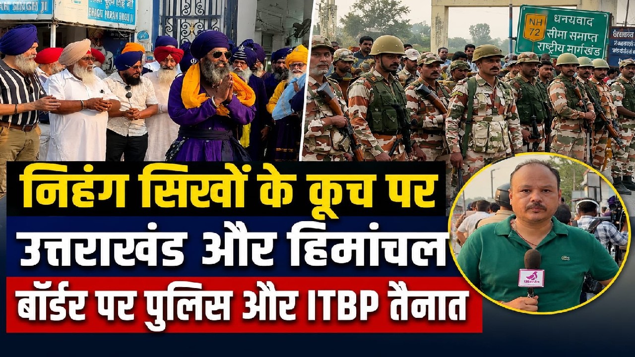 Полиция и ITBP развернуты на границе Химачала в Кулхале | Titer News |