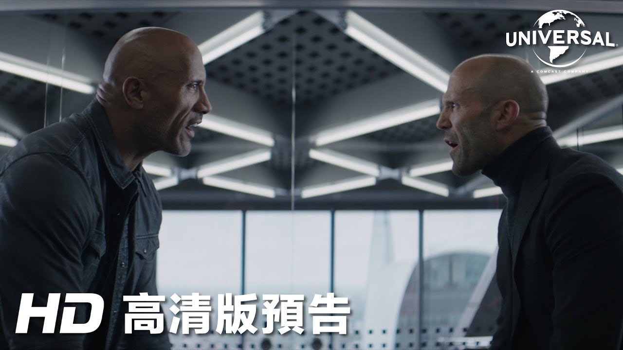 《狂野時速：雙雄聯盟》首回預告 │FAST & FURIOUS: HOBBS & SHAW - 1st trailer